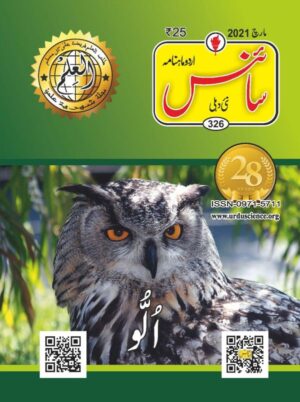 Urdu Science Monthly Title March 2021