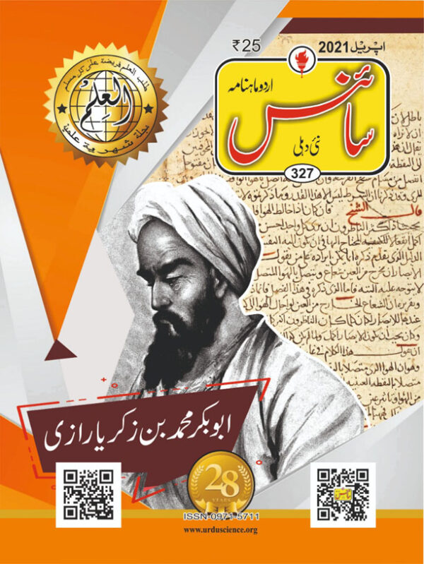 Urdu Science Monthly Title April 2021