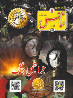 Urdu Science Monthly Title July 2021