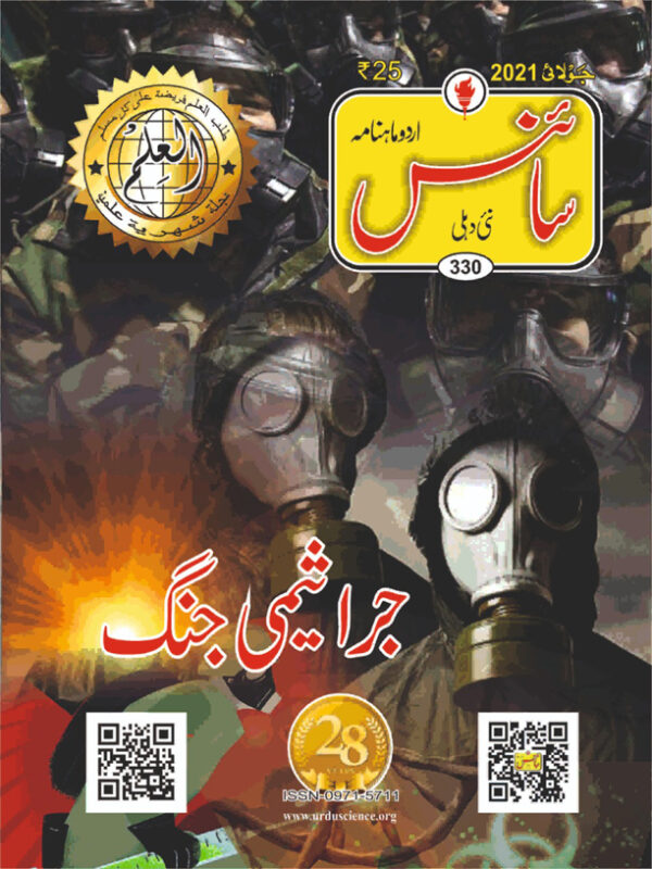 Urdu Science Monthly Title July 2021