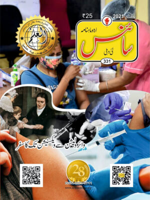 Urdu Science Monthly Title August 2021