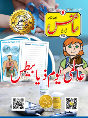 Urdu Science Monthly Title November 2021