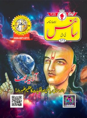 Urdu Science Monthly Title February 2025