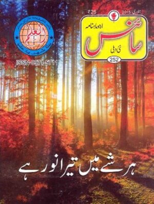 Urdu Science Monthly Title January 2015