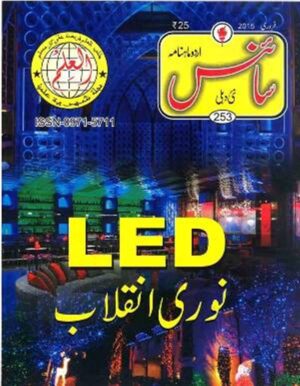 Urdu Science Monthly Title February 2015