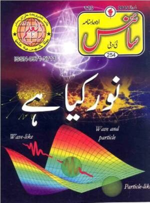 Urdu Science Monthly Title March 2015