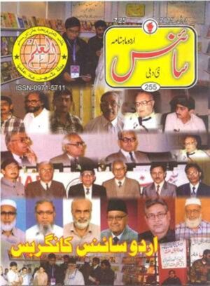 Urdu Science Monthly Title April 2015