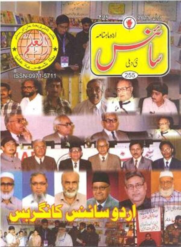 Urdu Science Monthly Title April 2015