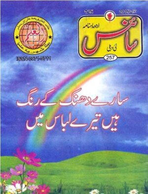 Urdu Science Monthly Title June 2015