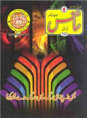 Urdu Science Monthly Title July 2015