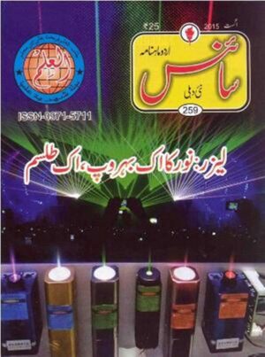 Urdu Science Monthly Title August 2015