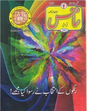 Urdu Science Monthly Title September 2015