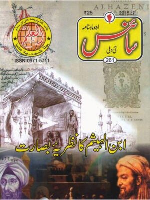 Urdu Science Monthly Title October 2015