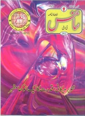 Urdu Science Monthly Title November 2015