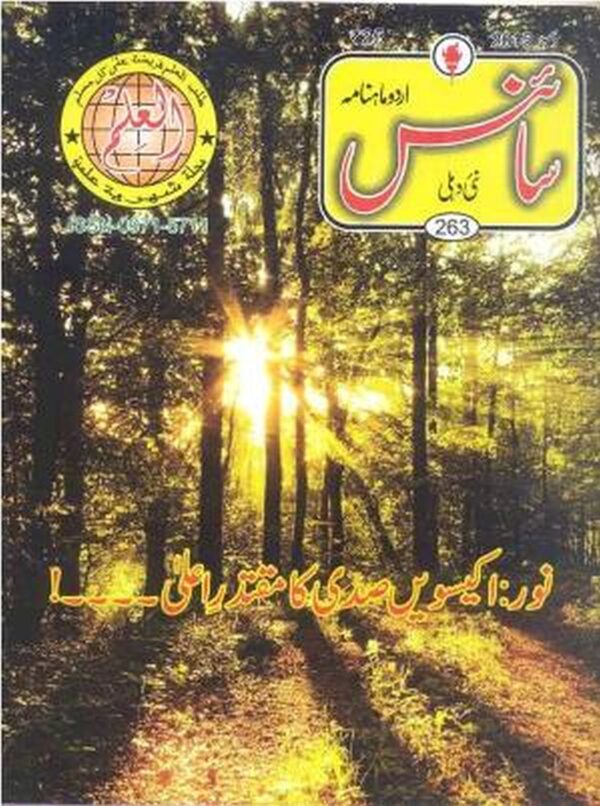 Urdu Science Monthly Title December 2015