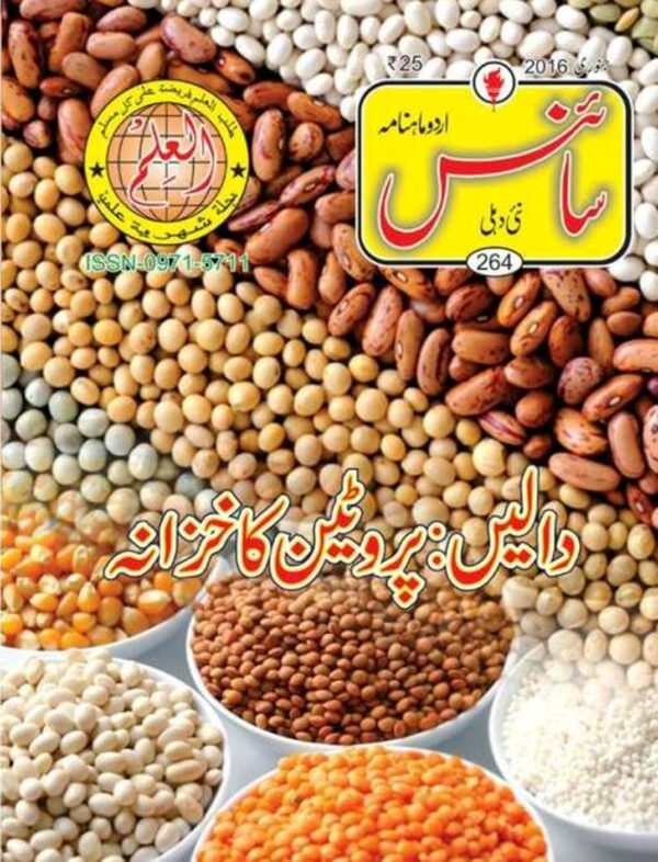 Urdu Science Monthly Title January 2017