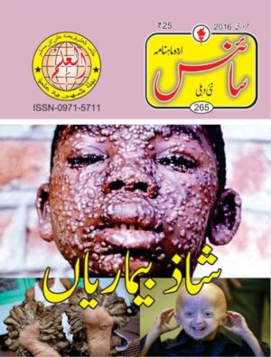 Urdu Science Monthly Title February 2017