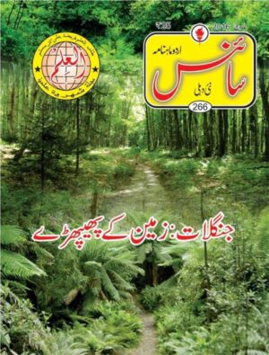 Urdu Science Monthly Title March 2017