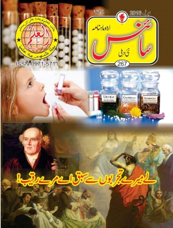 Urdu Science Monthly Title April 2017