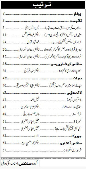 Urdu Science Monthly Title April 2017 Index