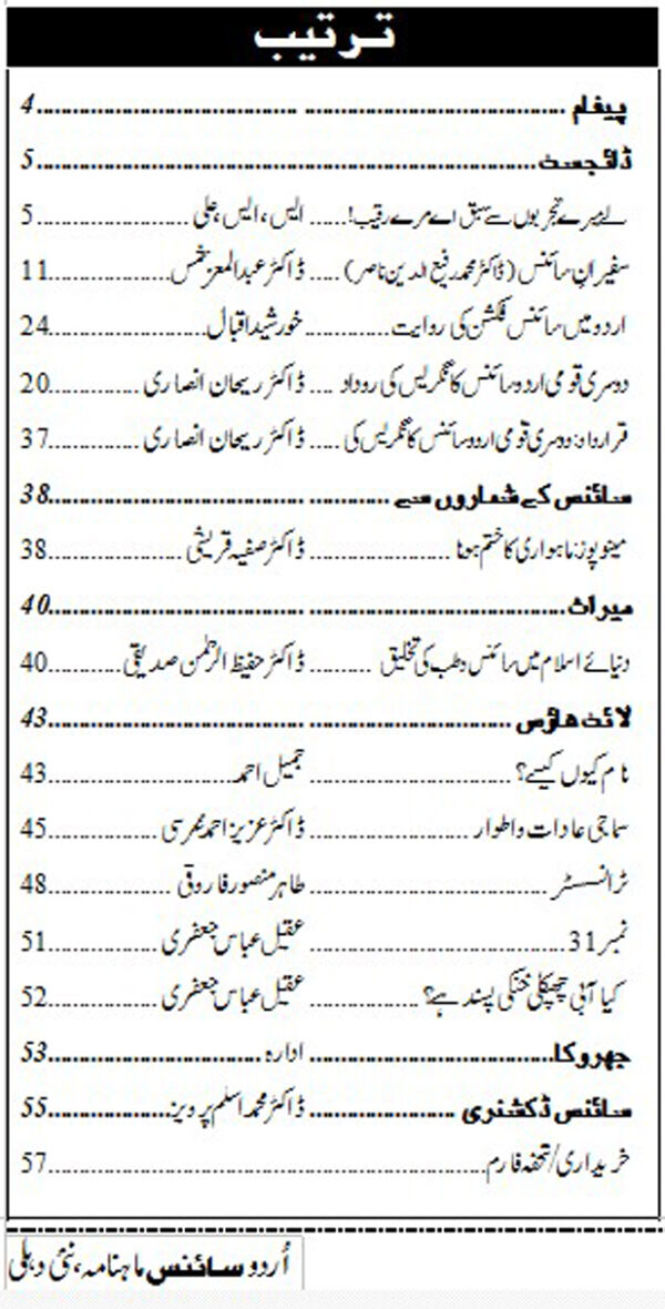 Urdu Science Monthly Title April 2017 Index