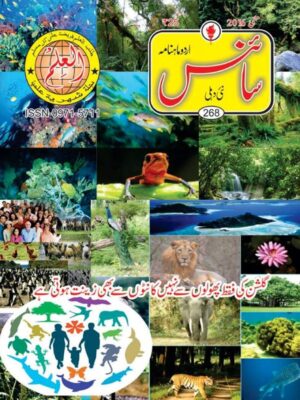 Urdu Science Monthly Title May 2017