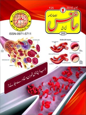 Urdu Science Monthly Title June 2017