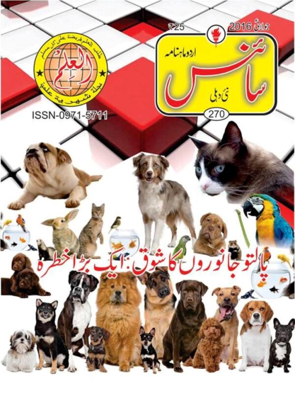 Urdu Science Monthly Title July 2017