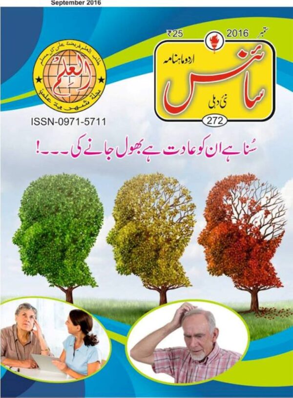 Urdu Science Monthly Title September 2017