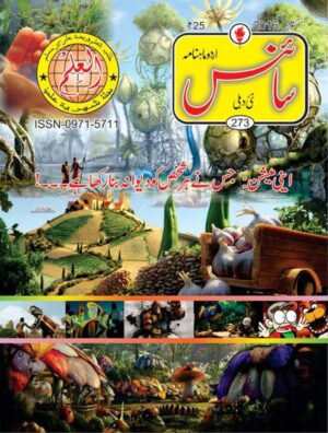 Urdu Science Monthly Title October 2017