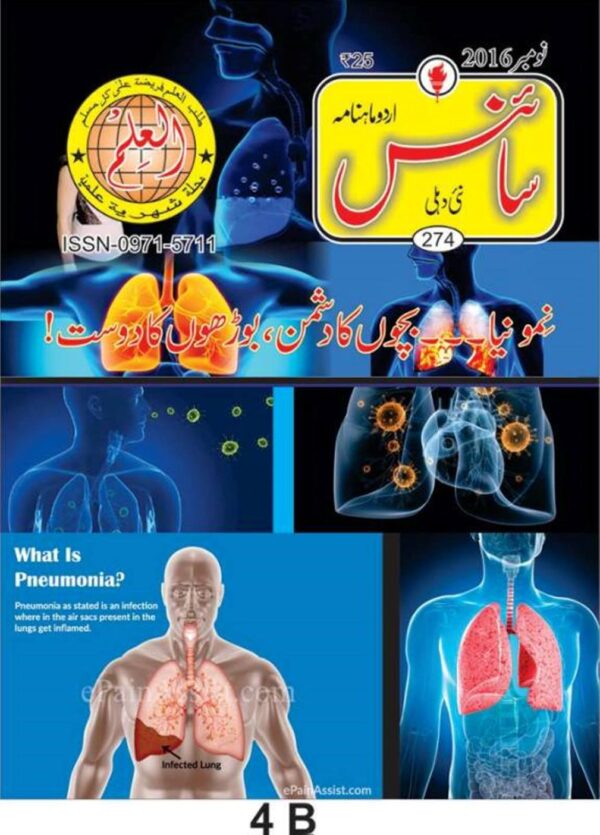 Urdu Science Monthly Title November 2017