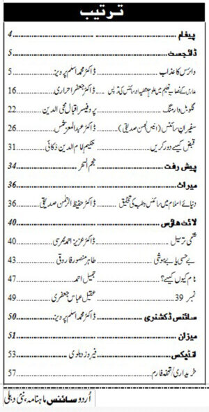 Urdu Science Monthly Title December 2017 Index