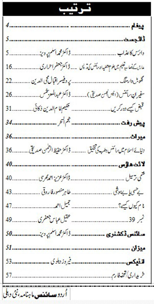 Urdu Science Monthly Title December 2017 Index