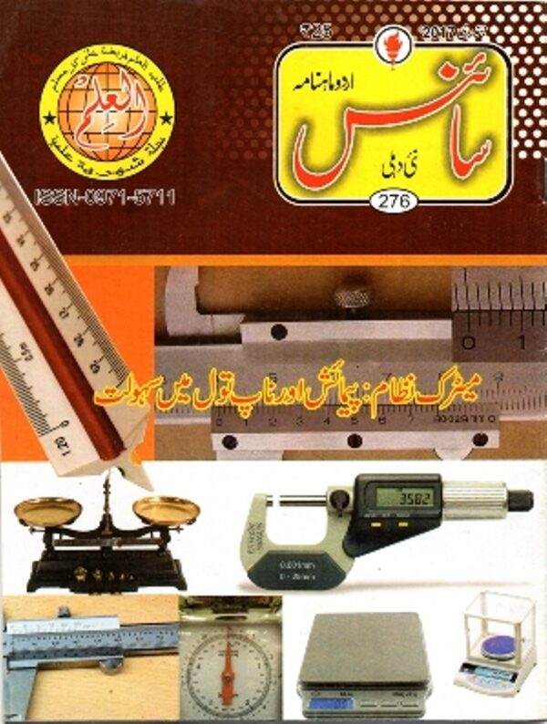 Urdu Science Monthly Title January 2017