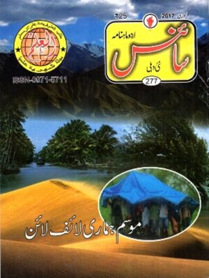 Urdu Science Monthly Title February 2017