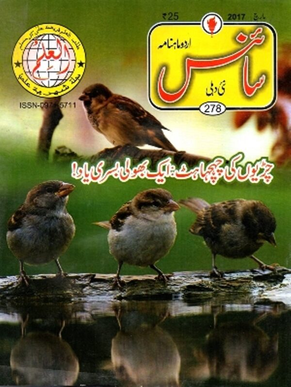 Urdu Science Monthly Title March 2017