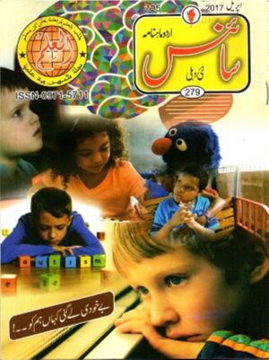 Urdu Science Monthly Title April 2017