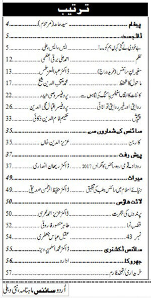 Urdu Science Monthly Title April 2017 Index