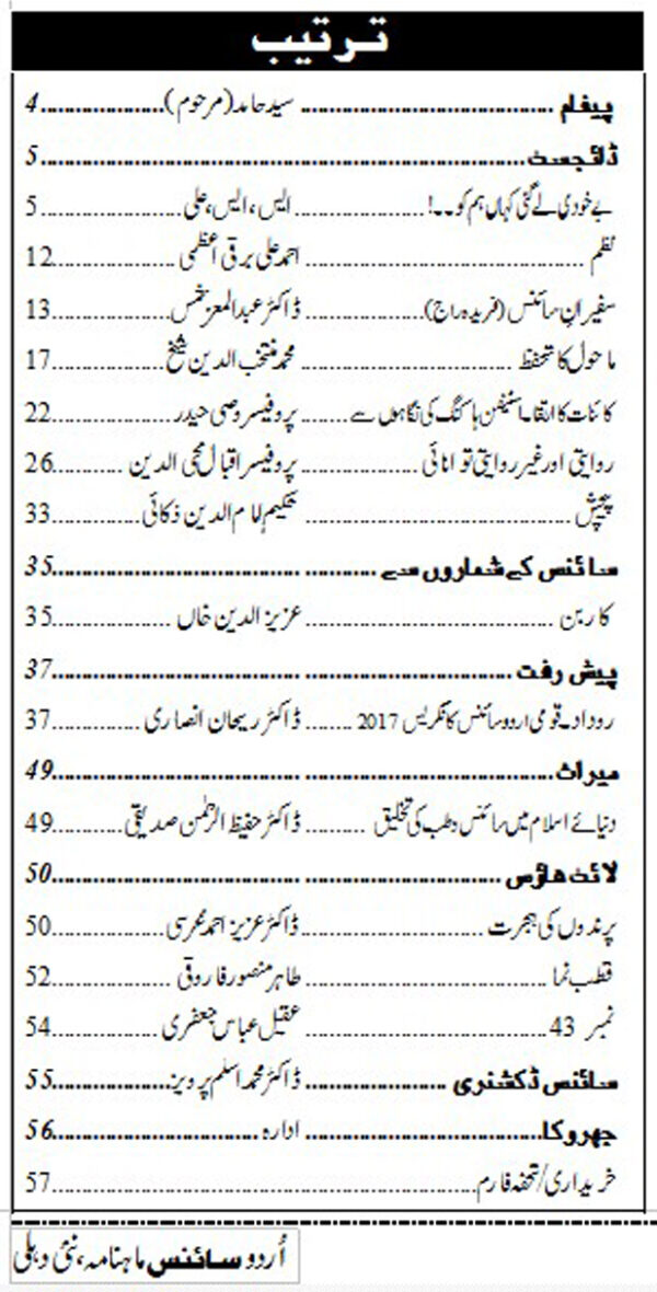 Urdu Science Monthly Title April 2017 Index