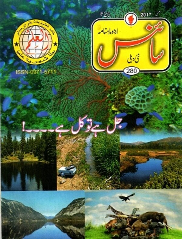 Urdu Science Monthly Title May 2017