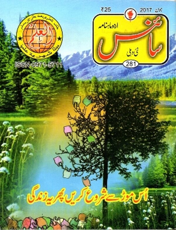 Urdu Science Monthly Title June 2017