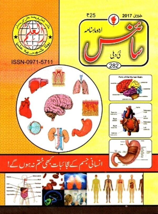 Urdu Science Monthly Title July 2017