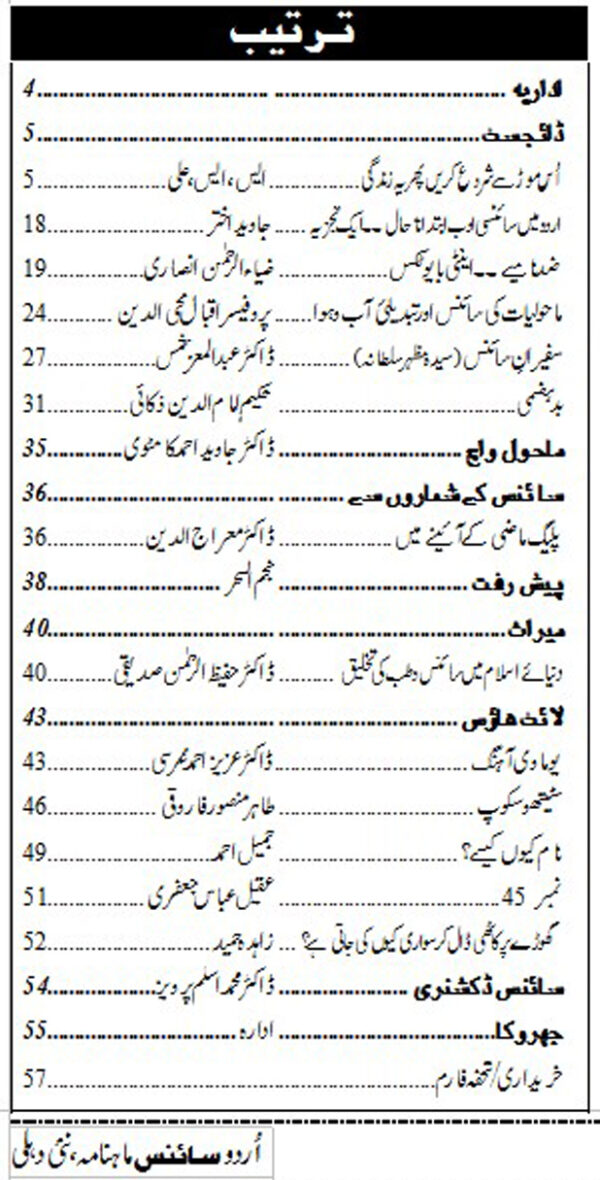 Urdu Science Monthly Title July 2017 Index