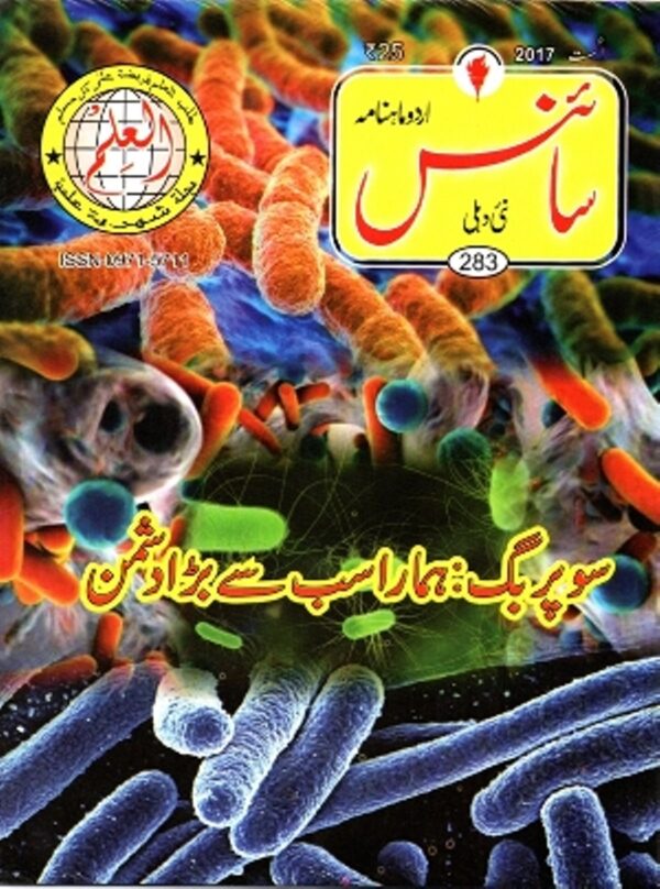 Urdu Science Monthly Title August 2017