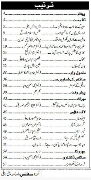 Urdu Science Monthly Title August 2017 Index