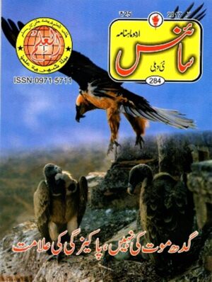 Urdu Science Monthly Title September 2017