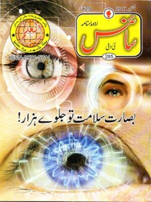 Urdu Science Monthly Title October 2017