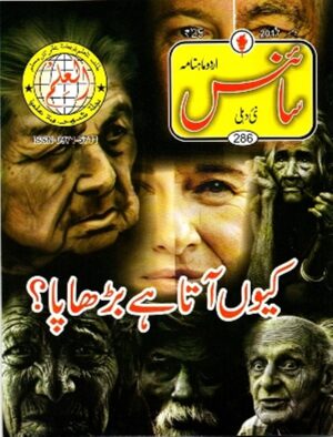 Urdu Science Monthly Title November 2017