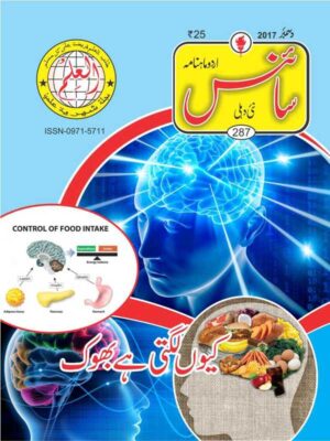 Urdu Science Monthly Title December 2017