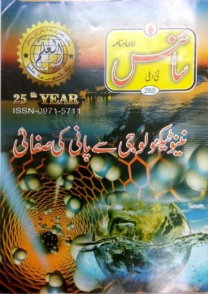 Urdu Science Monthly Title January 2018